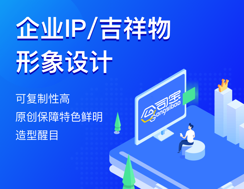 企业IP/吉祥物形象设计