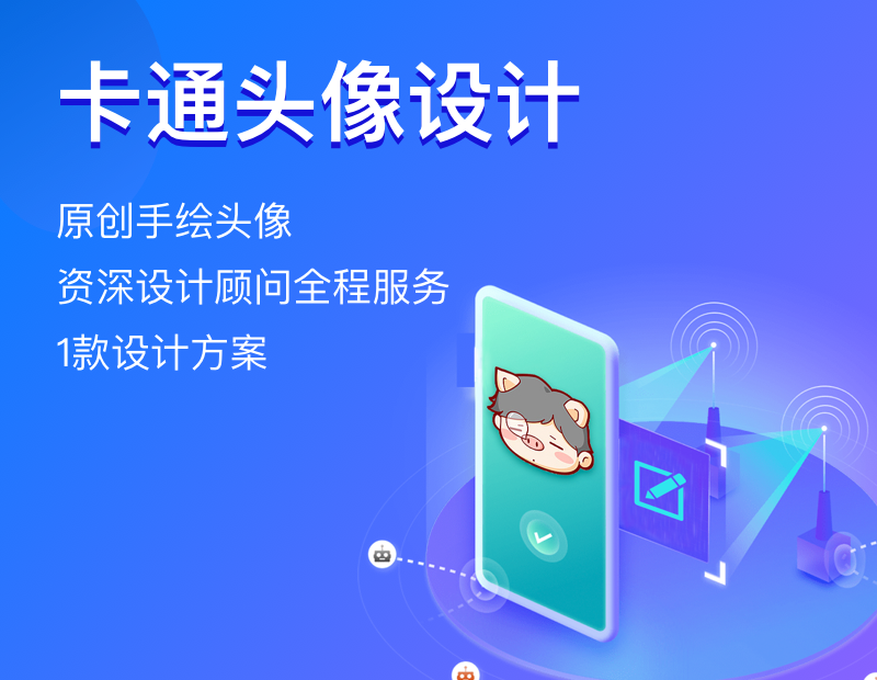 卡通头像设计